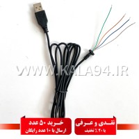 کابل 1.5 متر تبدیلی CL1 / تعمیری USB / کابل 4 رشته / انتقال دیتا و برق / انتها گیردار / بدون پک